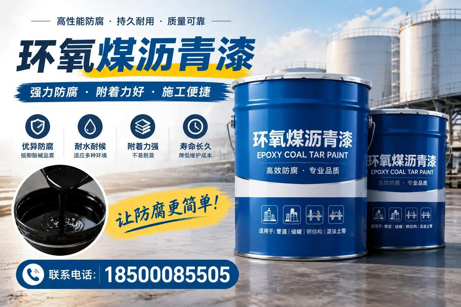 环氧煤沥青漆的环保性分析,达州企业的选择依据