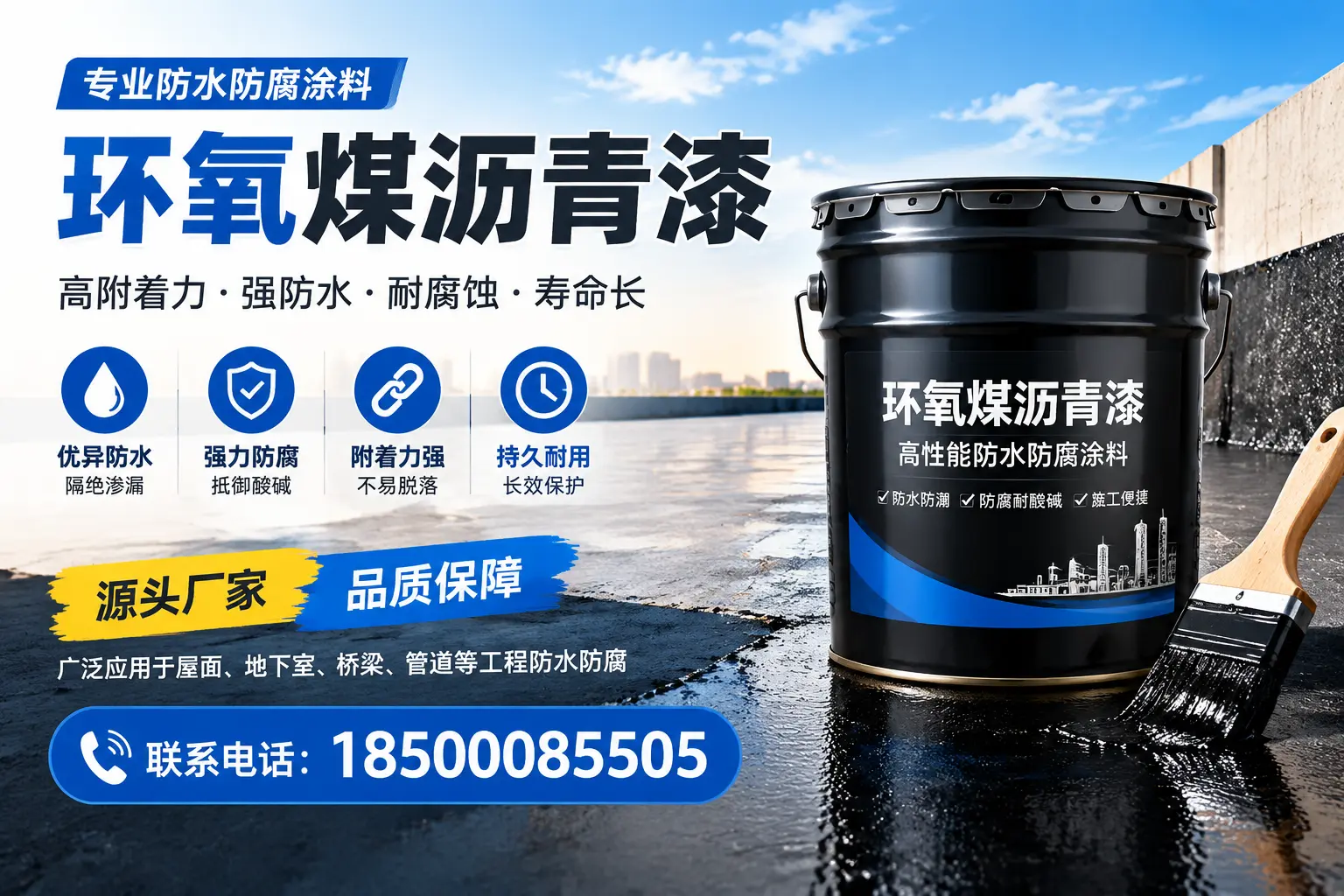 环氧煤沥青漆的施工方法详解，助力达州企业高效完成项目